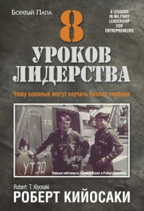 бизнес-лидеры, как стать успешным, психология лидерства, психология успеха, успешный бизнес,Роберт Кийосаки