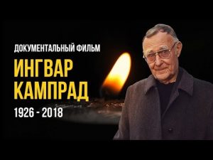 Трансформатор ,Дмитрий Портнягин , Бизнес , предприниматель , выпуск 77, ИКЕА, Ингвар Кампрад, Легенда мирового бизнеса, IKEA of Sweden, История