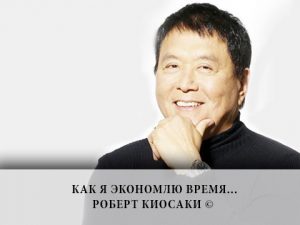 просто о бизнесе, инвестиции,инвестиционная деятельность, финансовое благополучие, Кийосаки Роберт , актив, как стать успешным, основы предпринимательства, финансовое благополучие