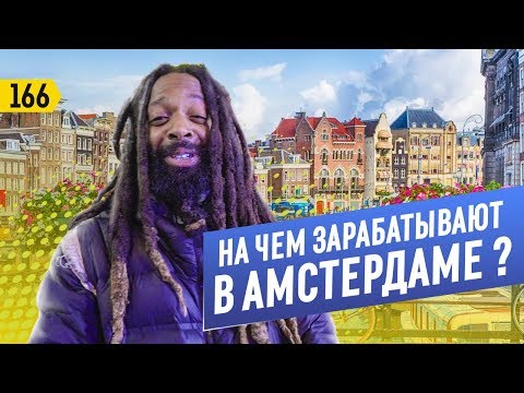 Трансформатор,Амстердам