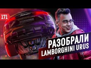 Ламборгини Урус ,тюнинг,Трансформатор